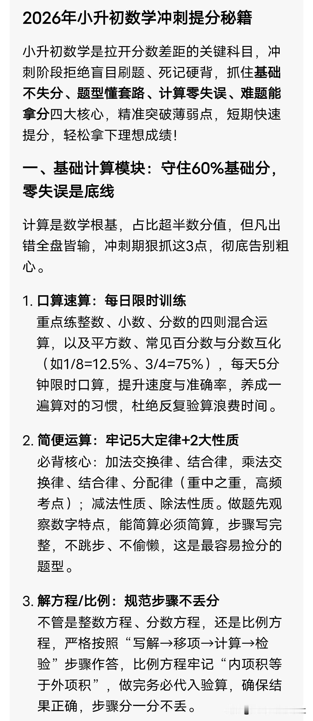 2026年小升初数学冲刺提分秘籍小升初数学冲刺，拼的不是刷题数量，而是做题质