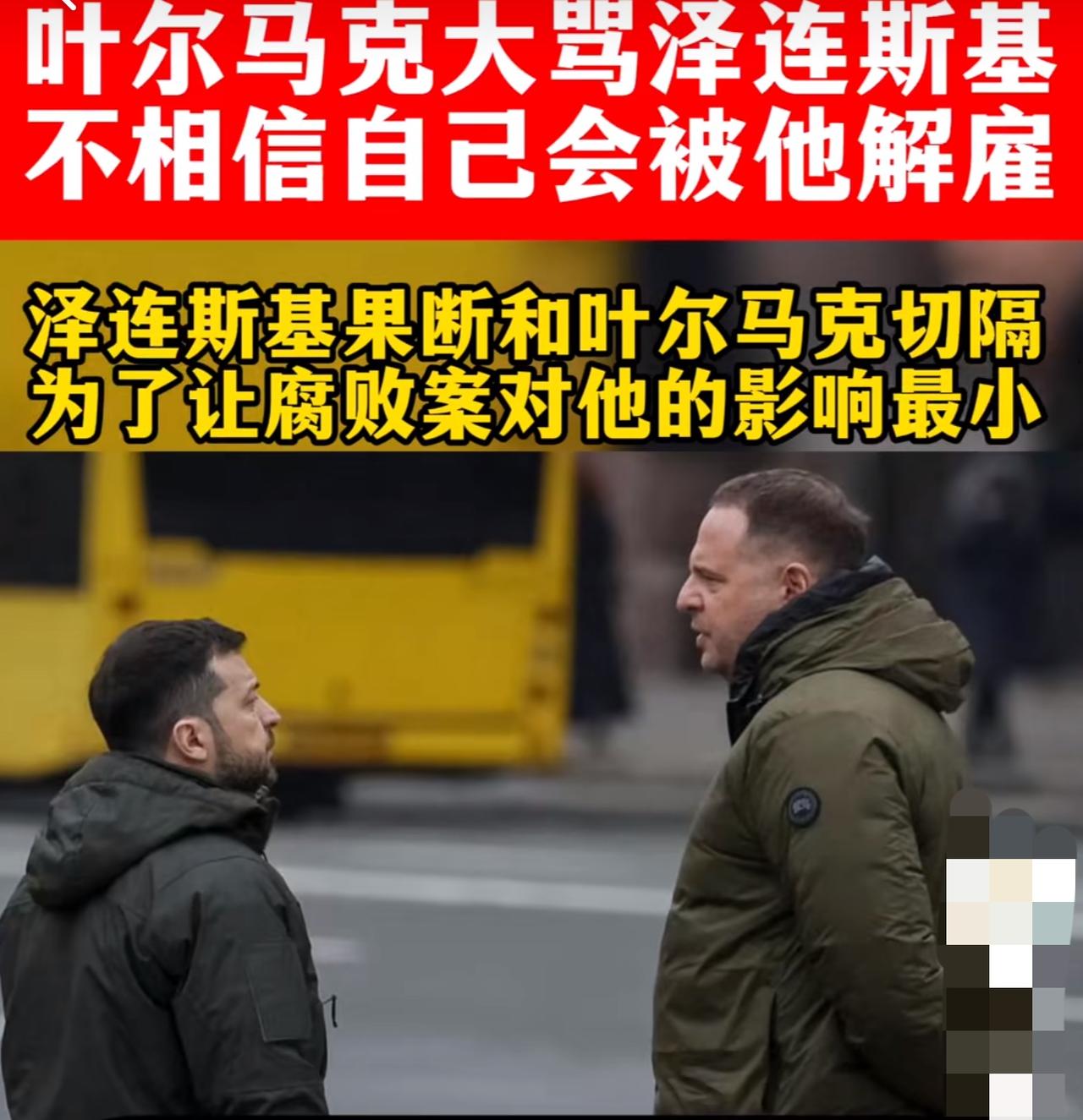 破口大骂泽连斯基半小时！叶尔马克最后才知道，自己才是背锅侠总统府的隔音门挡不