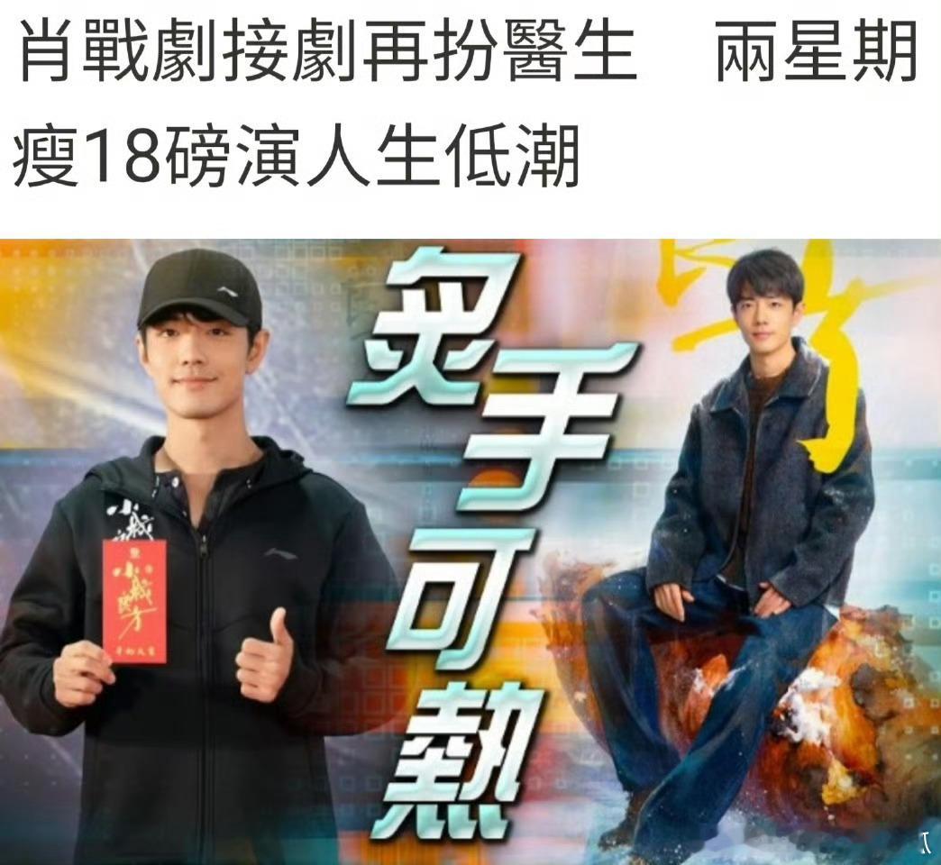 港媒：肖战炙手可热！两星期内瘦身近18磅！提到了《藏海传》不忘说爆款[大笑]肖战