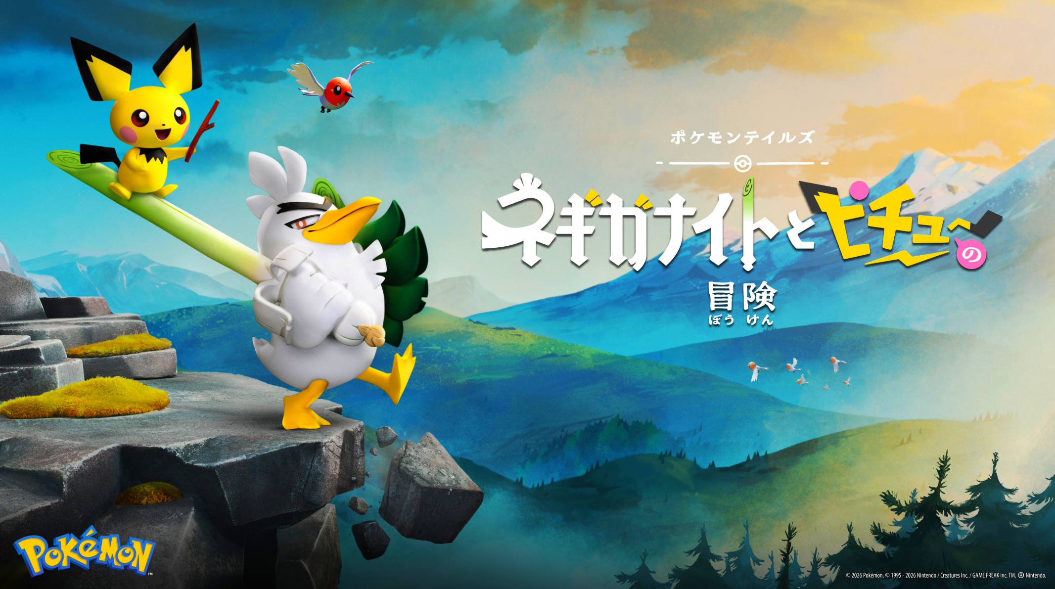 梦幻联动！宝可梦官方公开全新定格动画《宝可梦物语葱游兵与皮丘的冒险》首张海报，