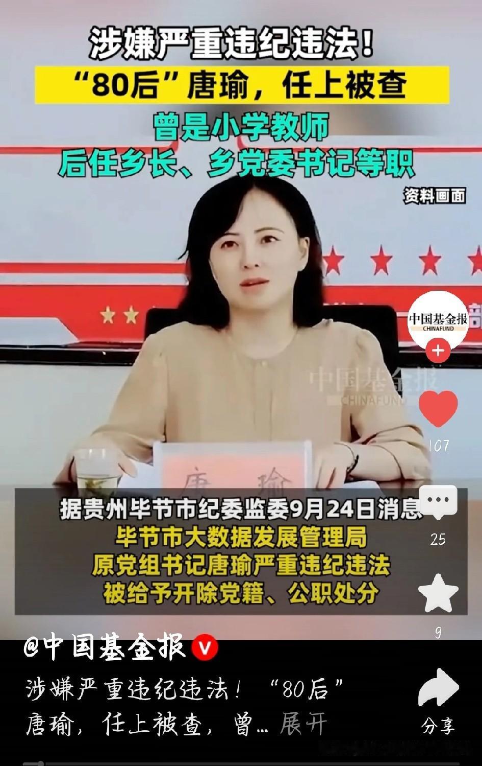 真没想到，80后女干部也能这么糊涂！年纪轻轻混到公职岗位，本该好好干事，结果把廉