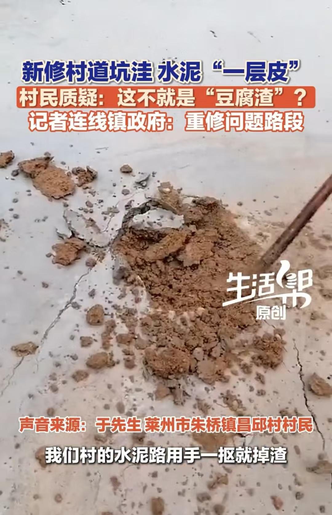 莱州市，男子看到村里刚修的水泥路，一抠就看到泥巴，混凝土只铺了一两厘米厚。村支书