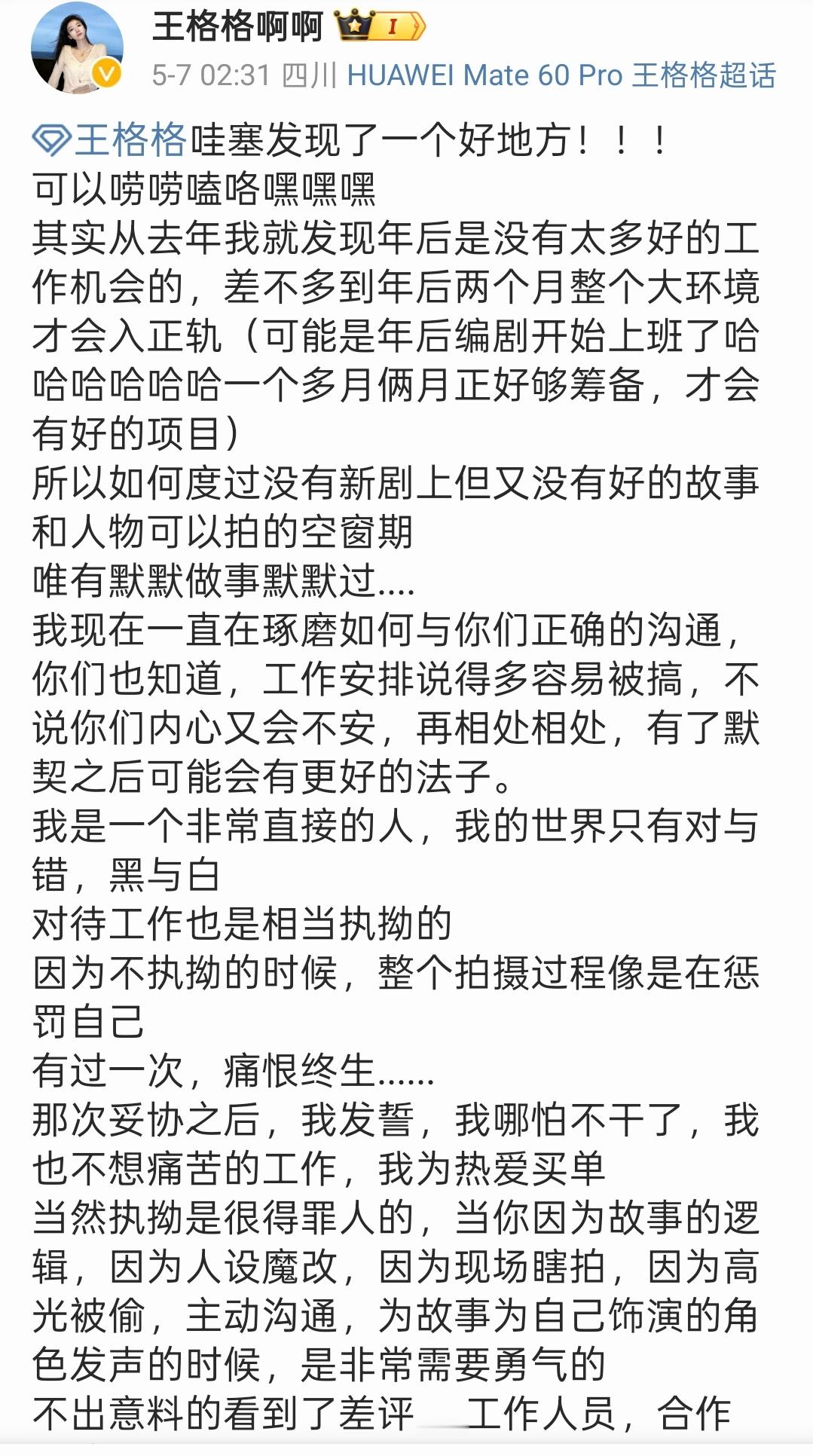 短剧演员王格格发长文揭露短剧拍摄乱象，有人晕字总结《我想好好拍戏，认真创作