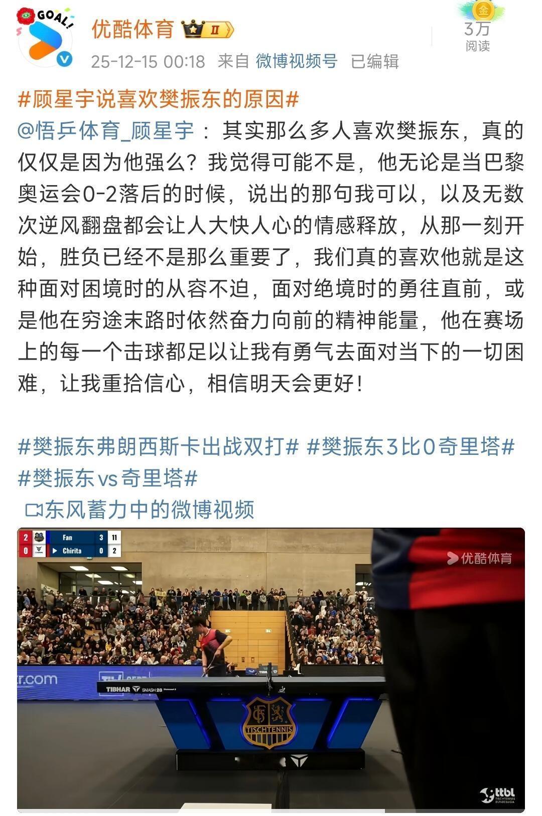 喜欢樊振东得原因，不是一场比赛，而是默默努力，自己单打独斗，依旧绽放自己！那么