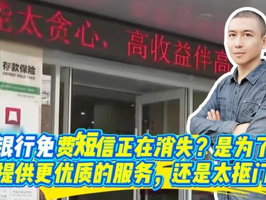 你的银行卡短信可能“哑火”了！近期国有大行到城商行集体行动，免费动账短信正加速退