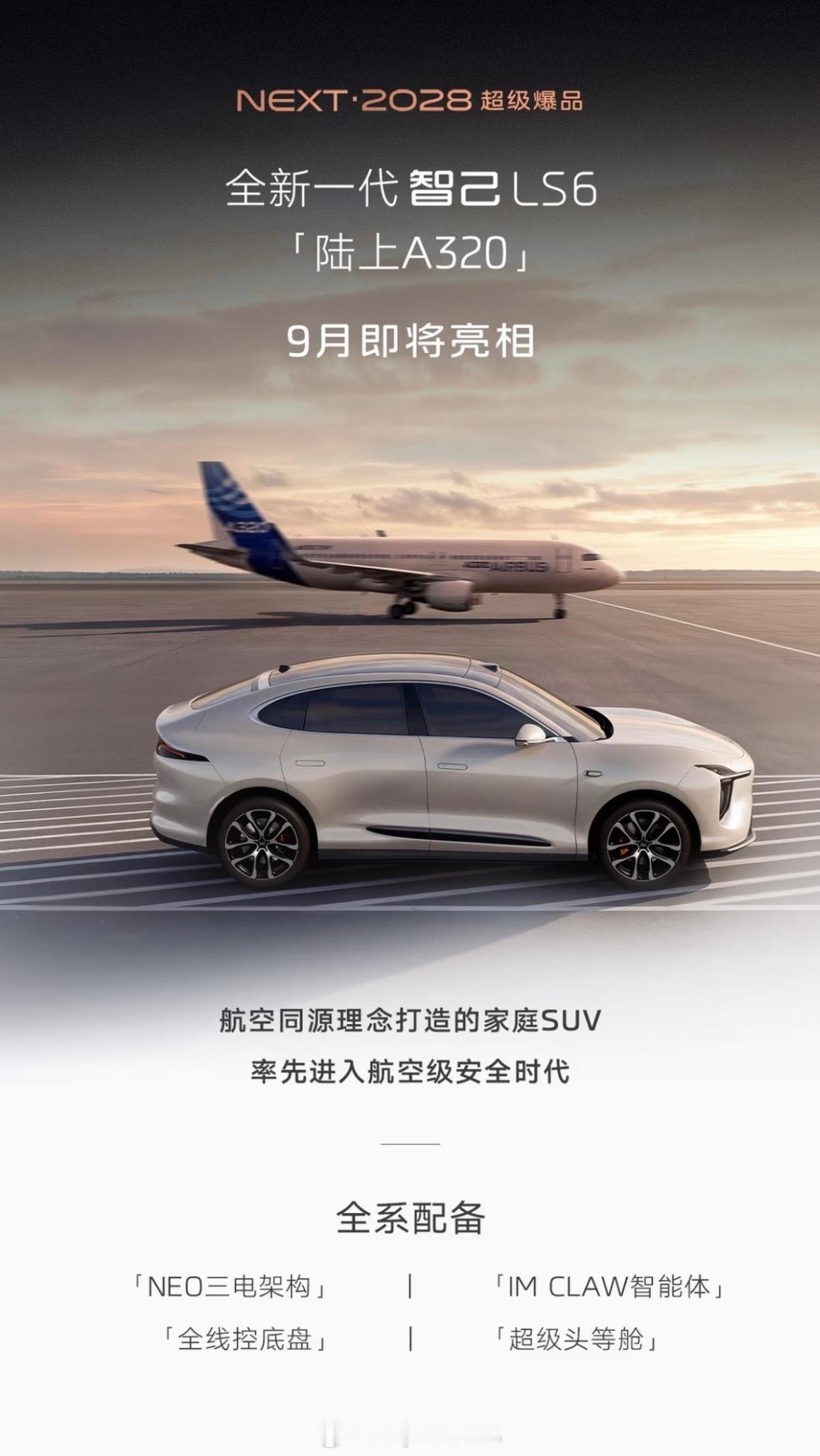 全新一代智己LS6号称陆上A320，大概率是上线控转向了（上一次有车型拿自己和客