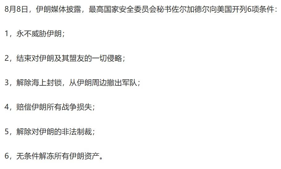 伊朗把皮球踢给了美国，这一次条件比上一次更加苛刻。特朗普犯难了。接受了意