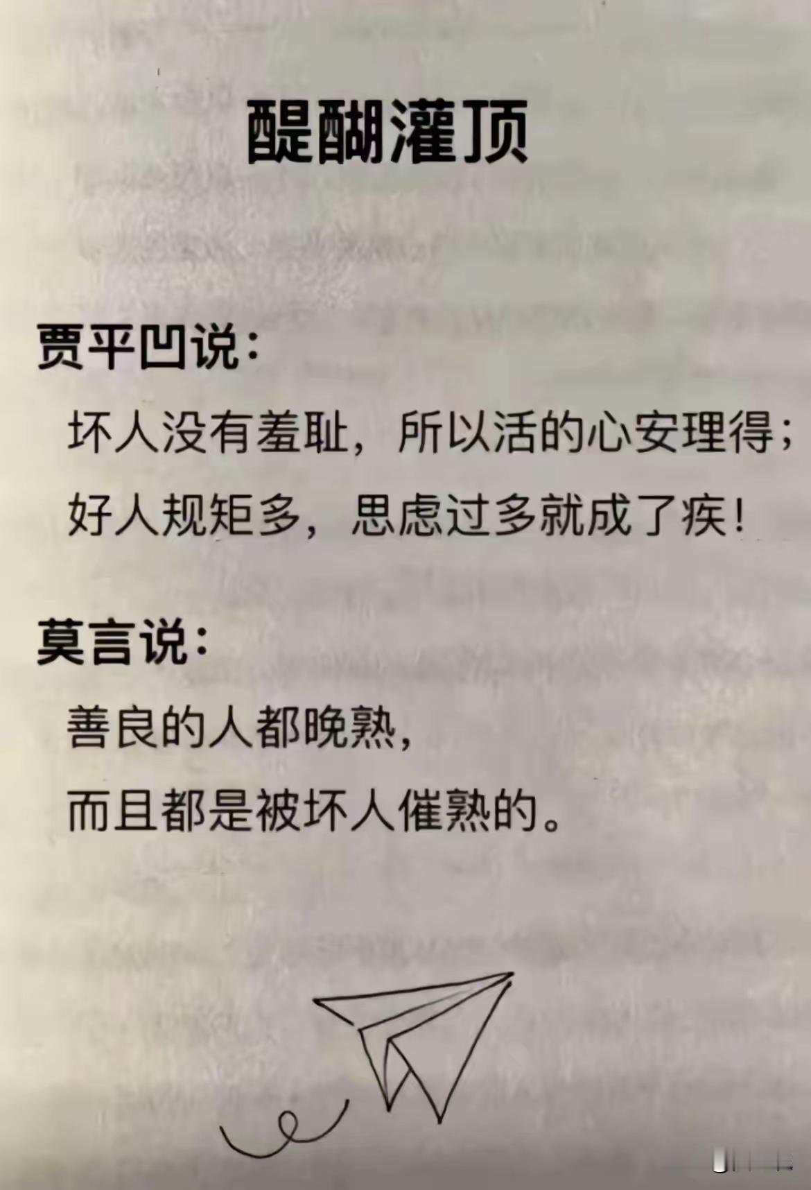 严重同意啊！少年时候一直要求自己做个善良的好人，现在我只想做一个不坏的人！