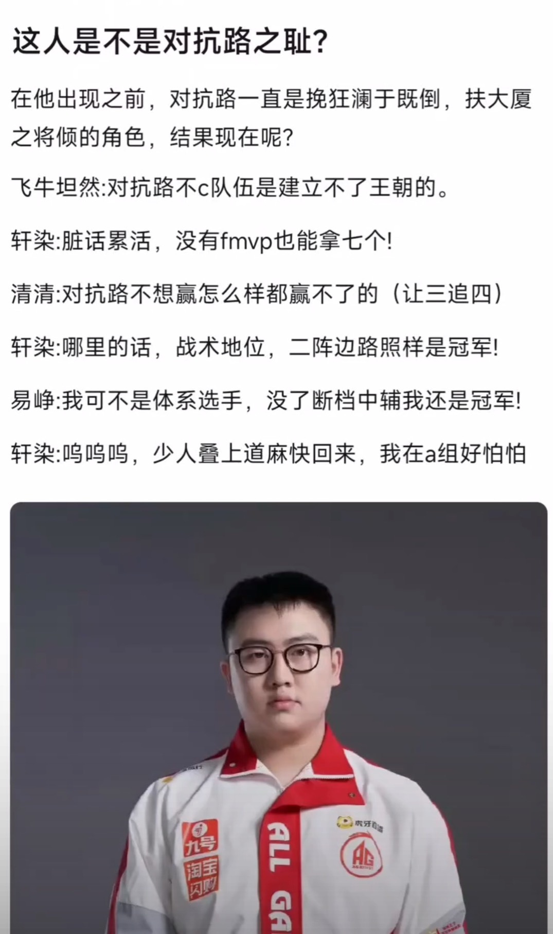 kplK吧热议:这人是不是对抗路之耻？