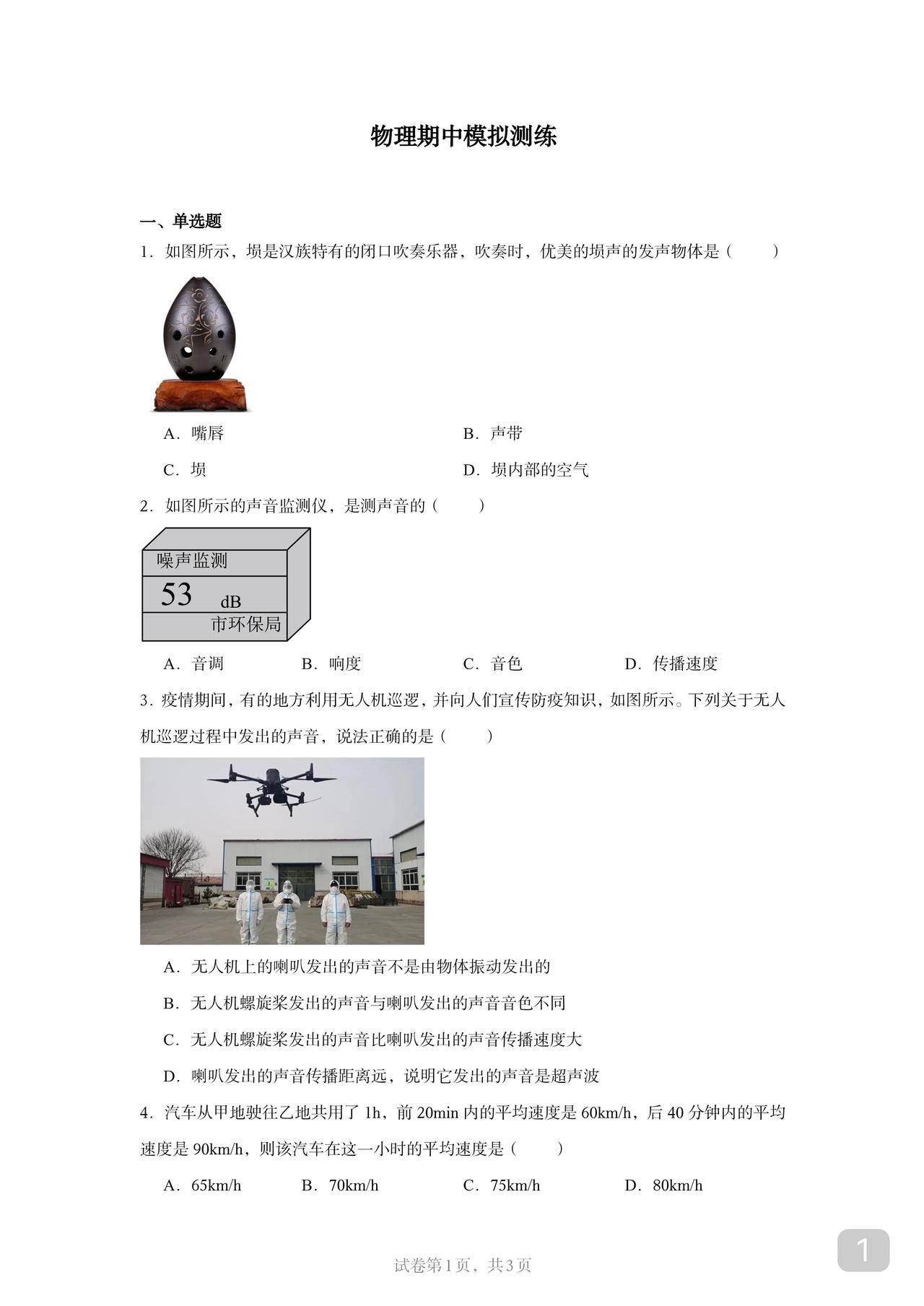 初二物理上册期中模拟测练试卷难度较大建议按需练习