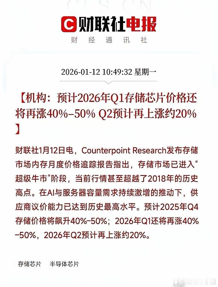 一份关于存储芯片的报告，捅出了一个让人后背发凉的预测：未来两年，价格要连跳三级，