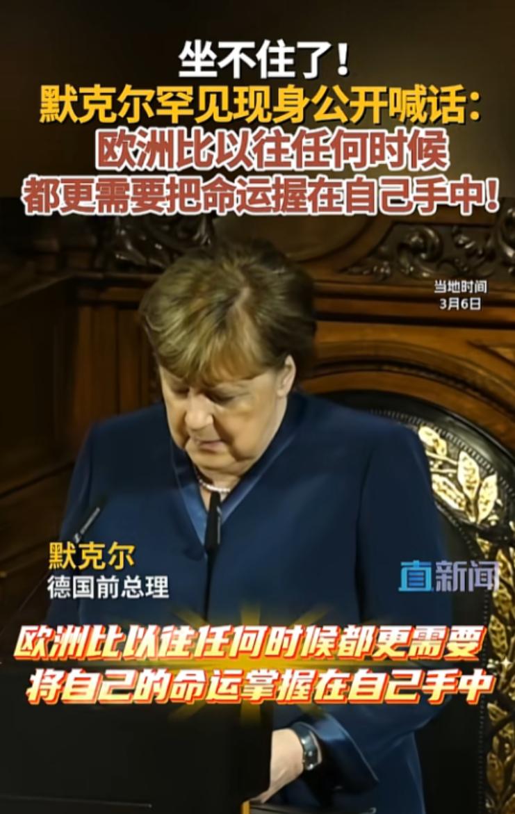 谁能想到，已经淡出政坛5年的默克尔，居然在3月号的晚上，给整个欧洲扔了颗“重磅炸