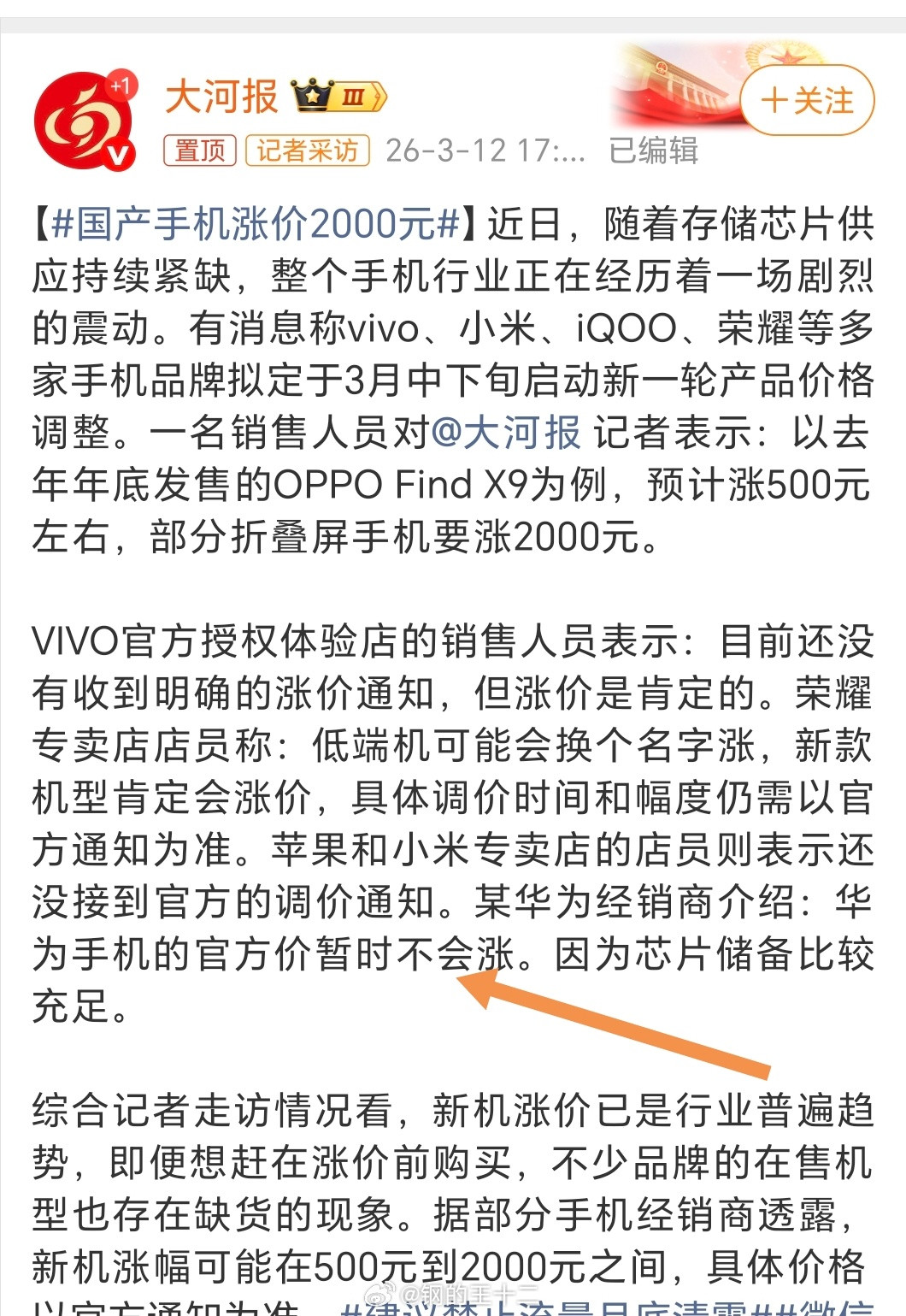 关于“手机涨价”，我之前曾经预判过，苹果跟华为大概率是“不涨，趁机杀一杀二线品牌