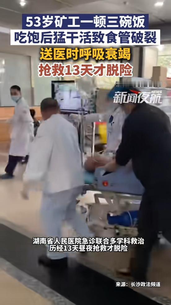 “太吓人了！”近日，湖南，一53岁矿工干完活后饿的发慌，回家后猛吃三碗米饭，加辣