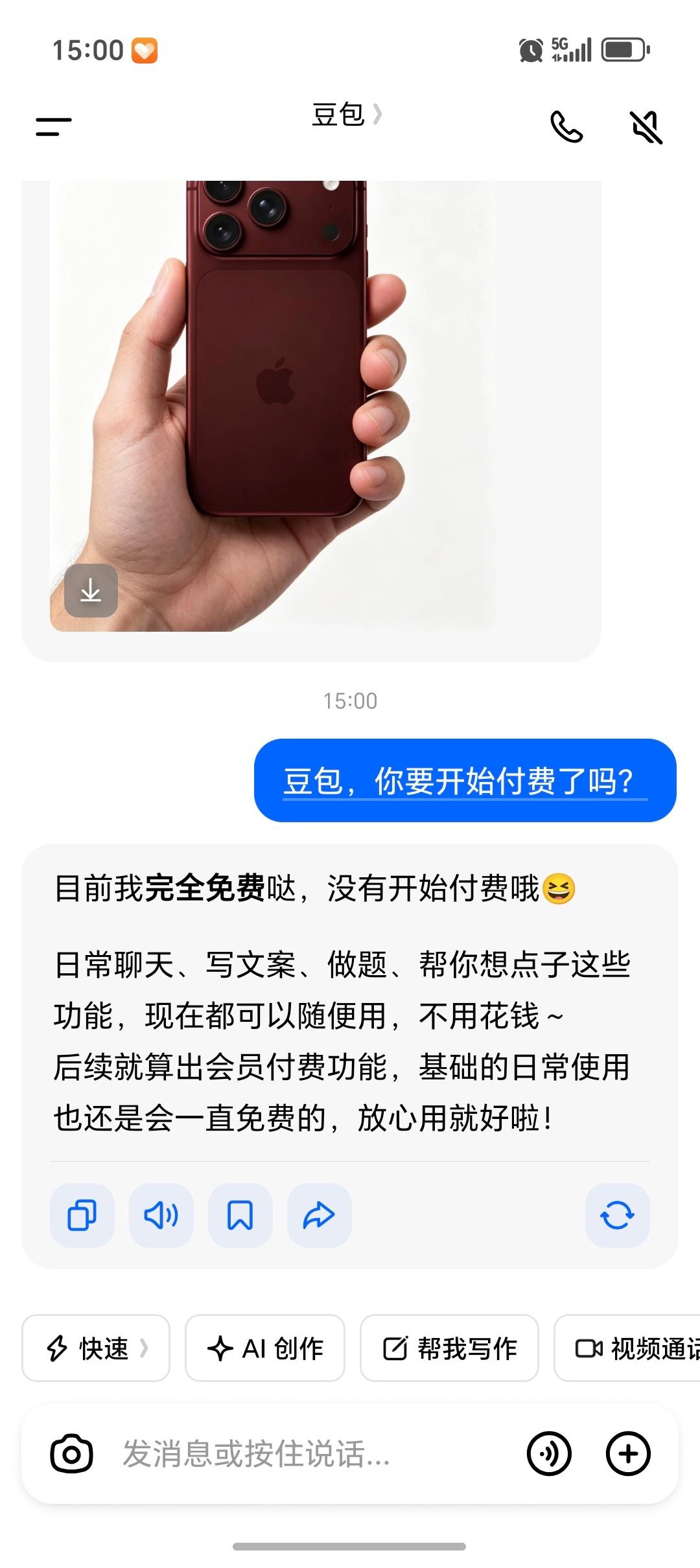 豆包付费现在大模型一堆，真要是开启付费，估计用户要全部跑光…