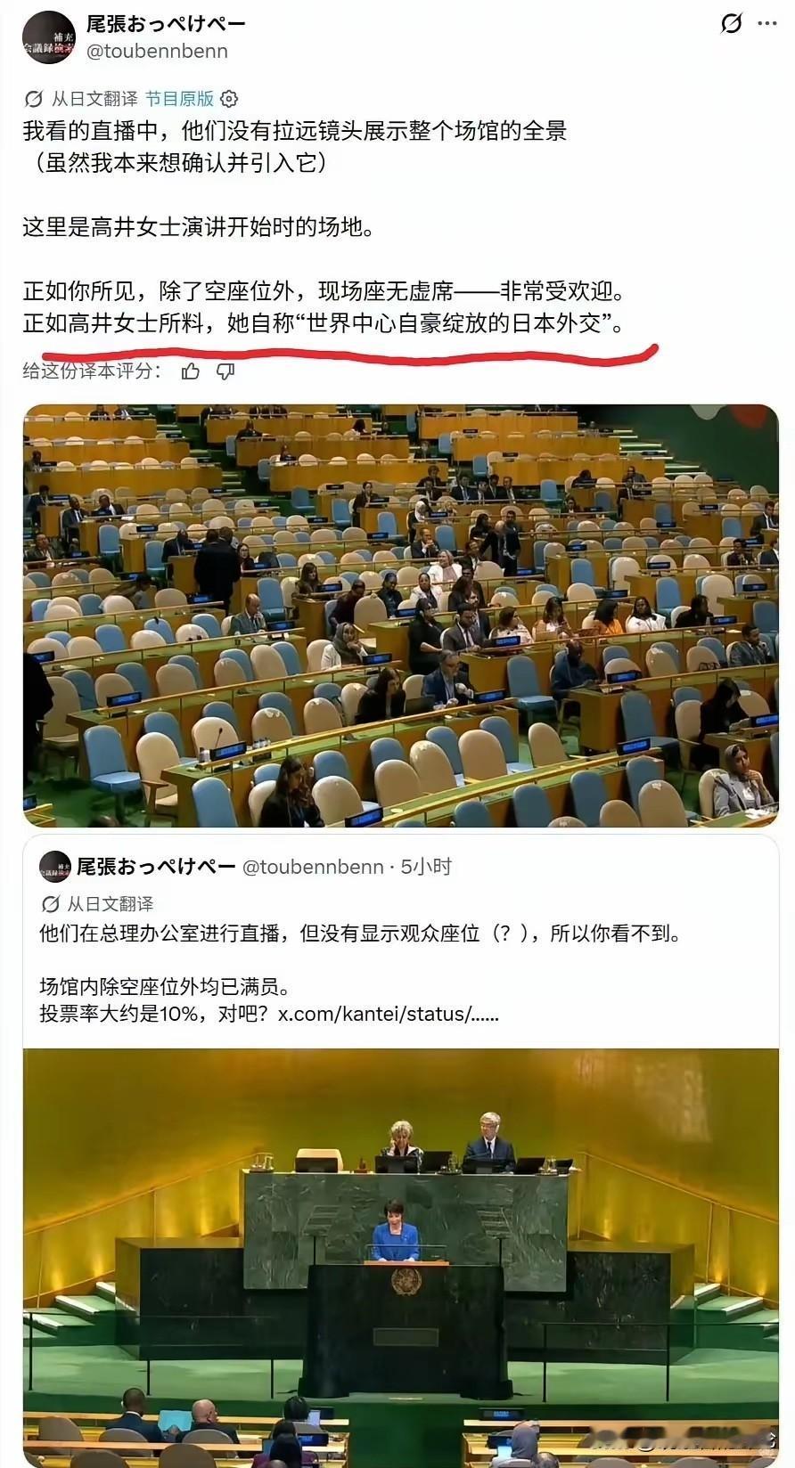 这就是日本心目中一直念念不忘的大国地位？现实却很残酷。当日本的首相在联大会议