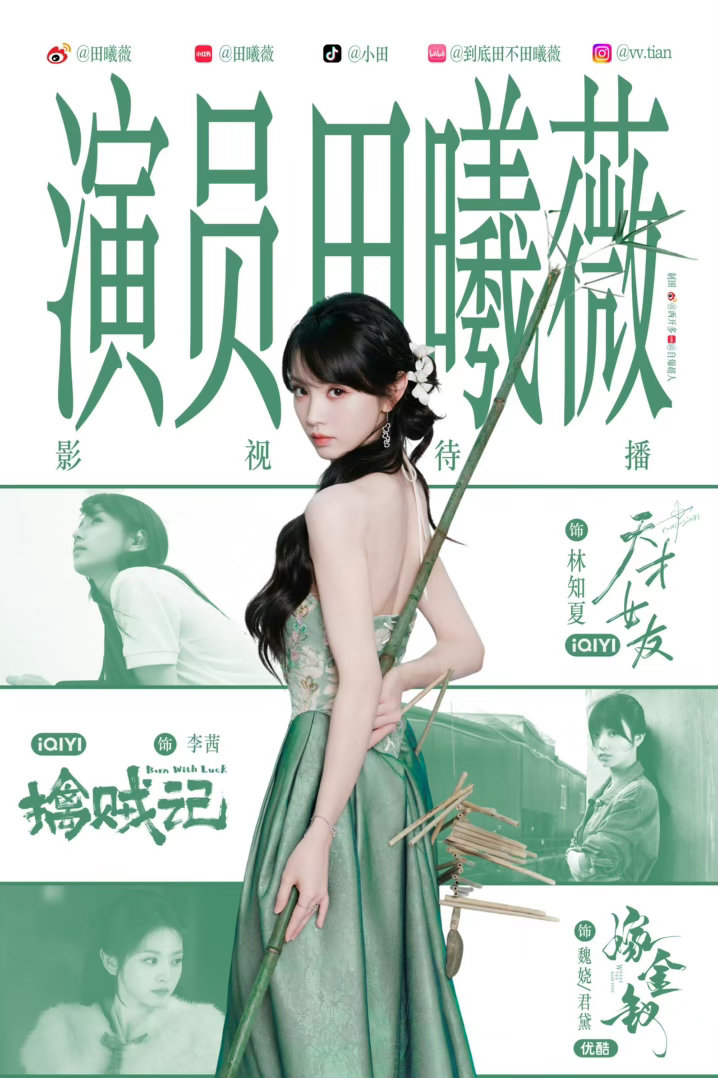 宋威龙田曦薇潮热雨季未解之谜非官宣不约先期待两位的待播剧吧！！