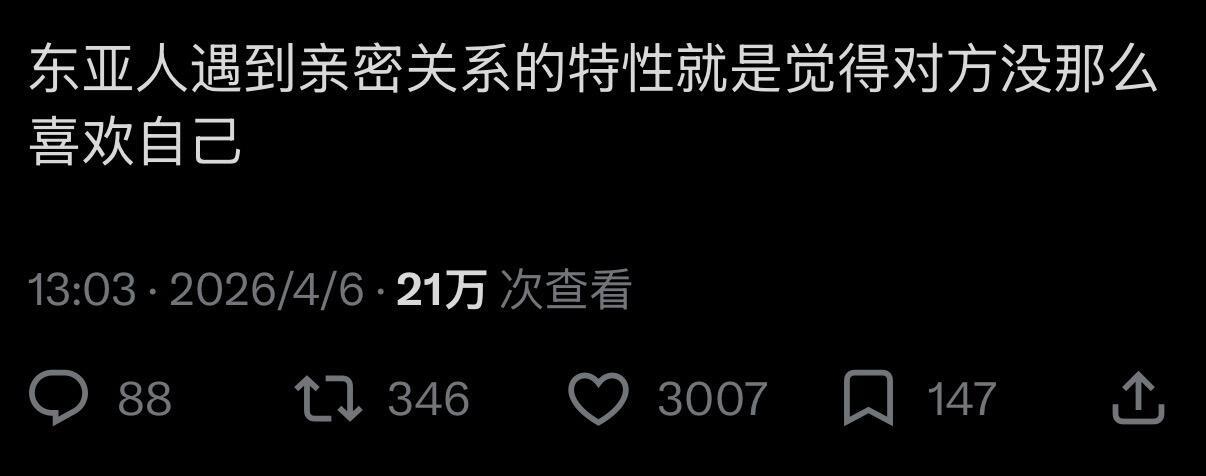 东亚人遇到亲密关系的特性