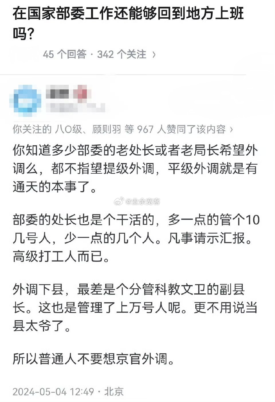在国家部委工作还能够回到地方上班吗？