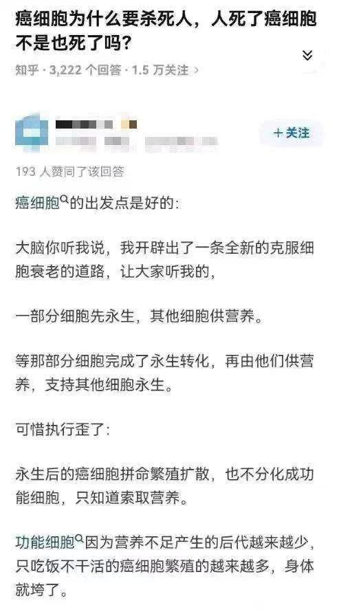 是癌细胞，也不只是癌细胞​​​