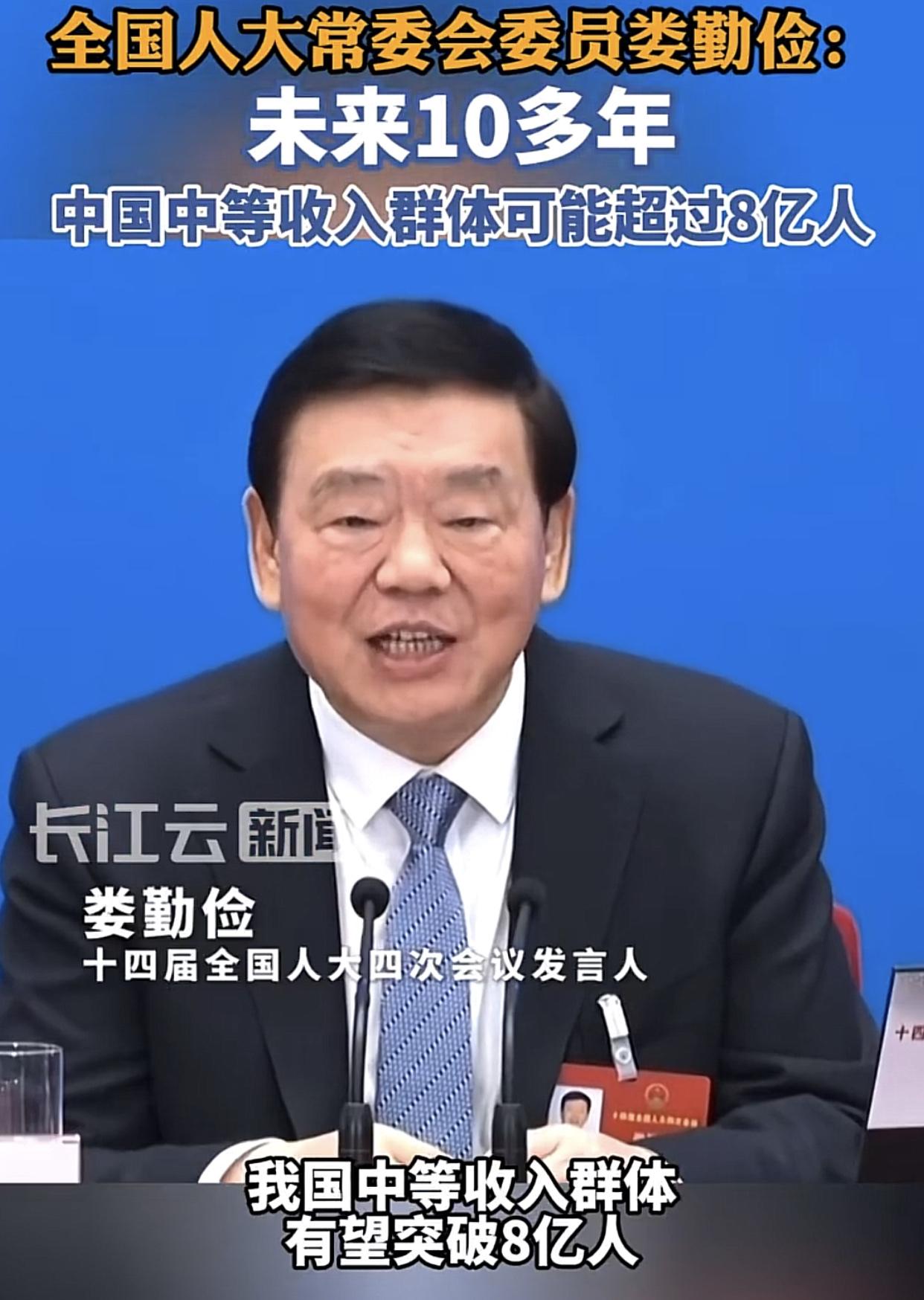 还有什么比这更鼓舞人的呢：未来10年，中国中等收入群体有可能迈向8亿人！这意