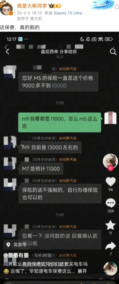 被鸿蒙智行发律师函起诉的“我是大彬同学”转发好友名叫“盘尼西林”的聊天截图，显示