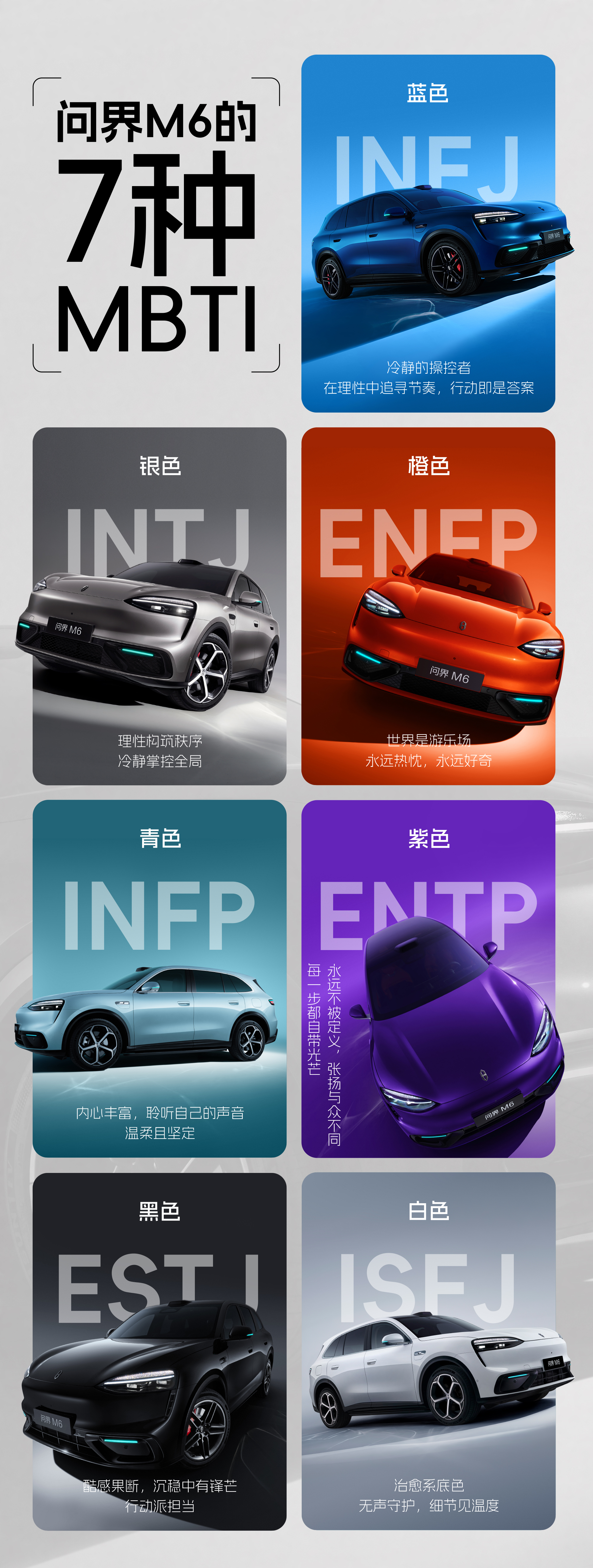 色彩，是汽车设计中最直接的情绪载体。问界M6此次官宣的七款全新车色，并...