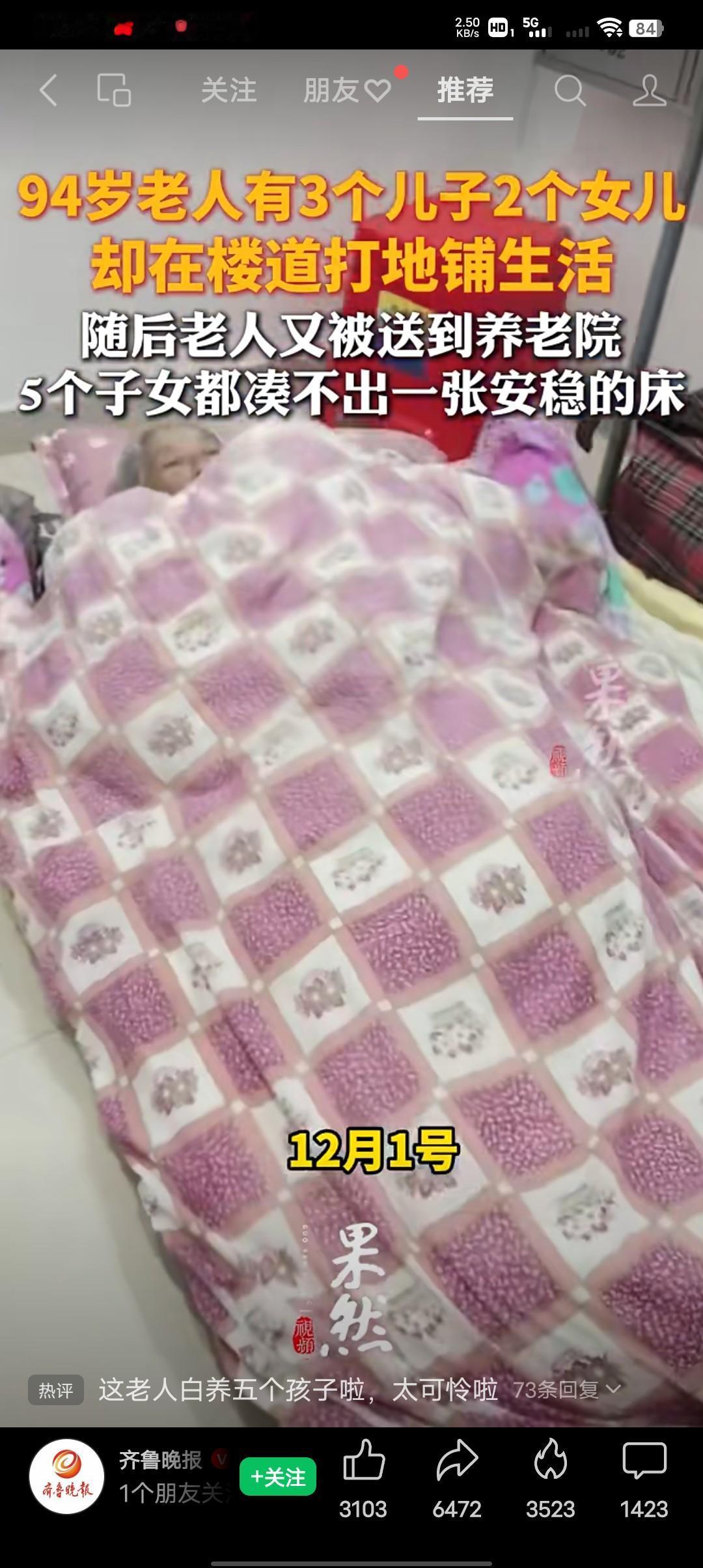 94岁老人有三个儿子两个女儿，却在楼道打地铺生活。12月1号有网友称，江苏南通