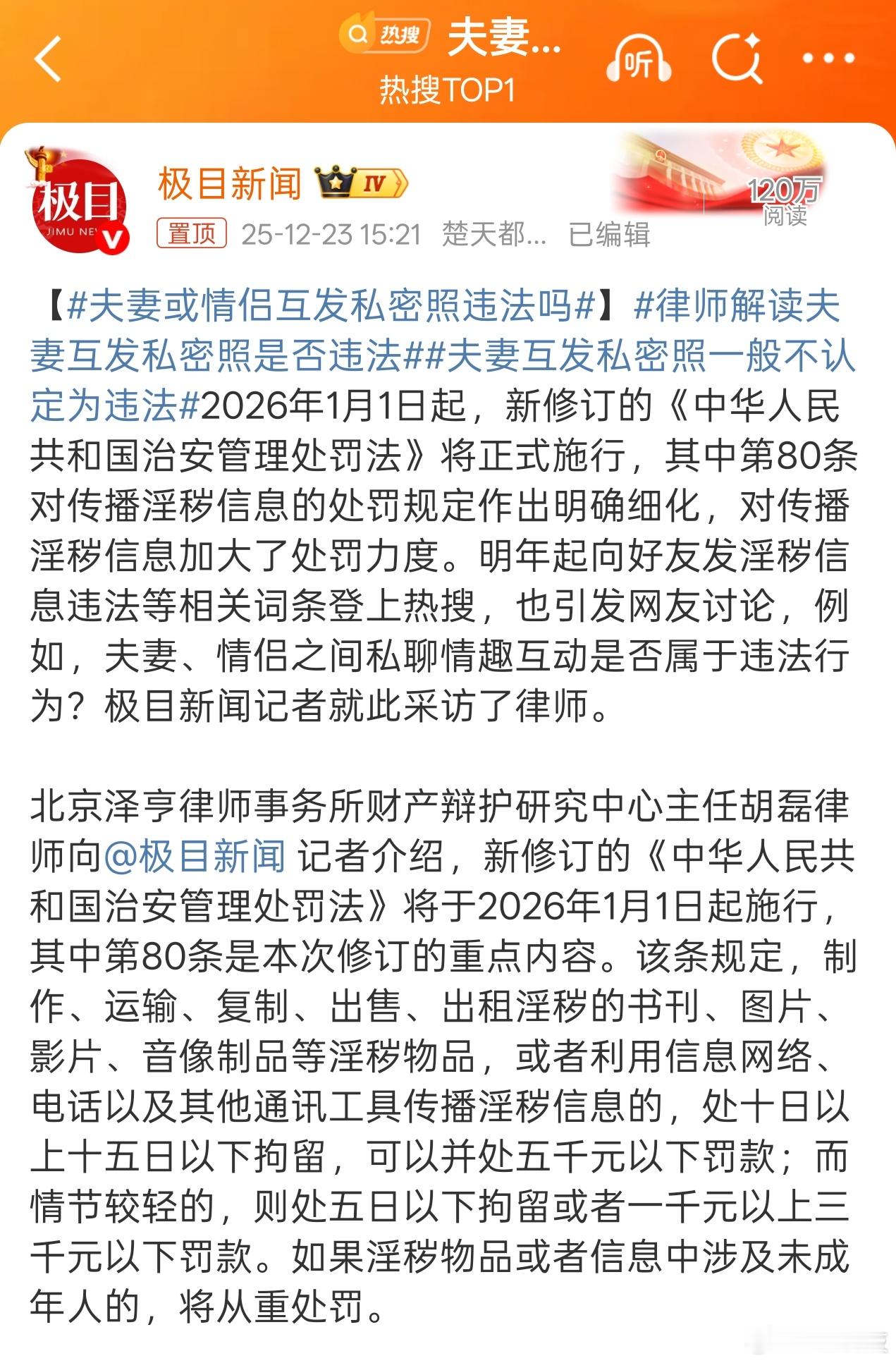 怕是玩的有点花哟夫妻或情侣互发私密照违法吗