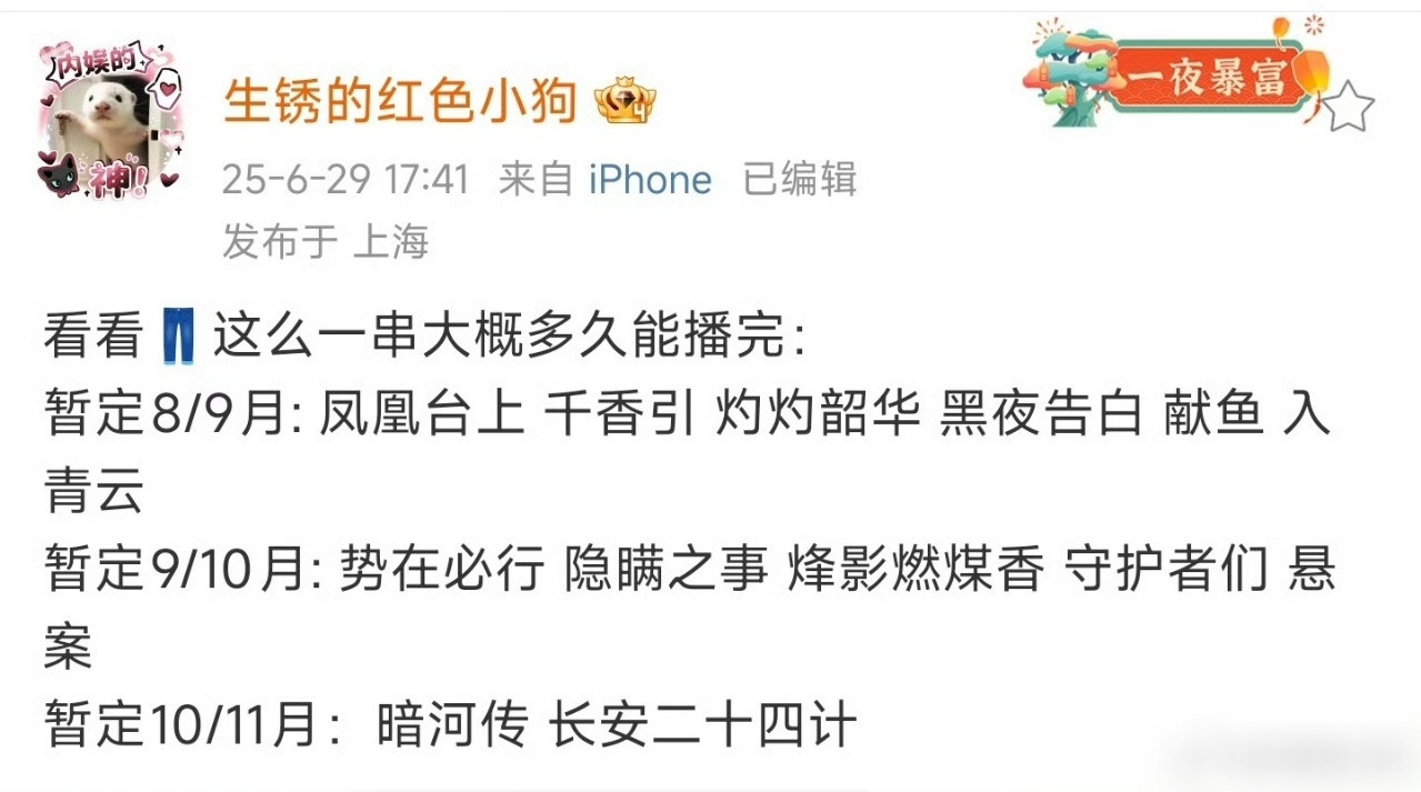 娱乐三大平台预排播三大平台三季度排播​​​好多想看的剧！​​​