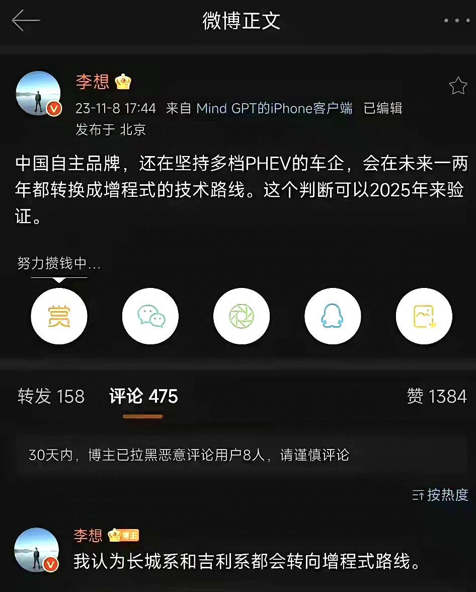 李想：坚持PHEV的车企都会转增程，2025年验证长城：打死也不做增程式汽车。