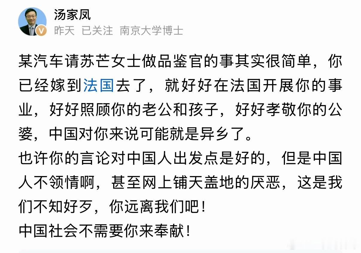 汤家凤教授犀利点评苏芒女士！