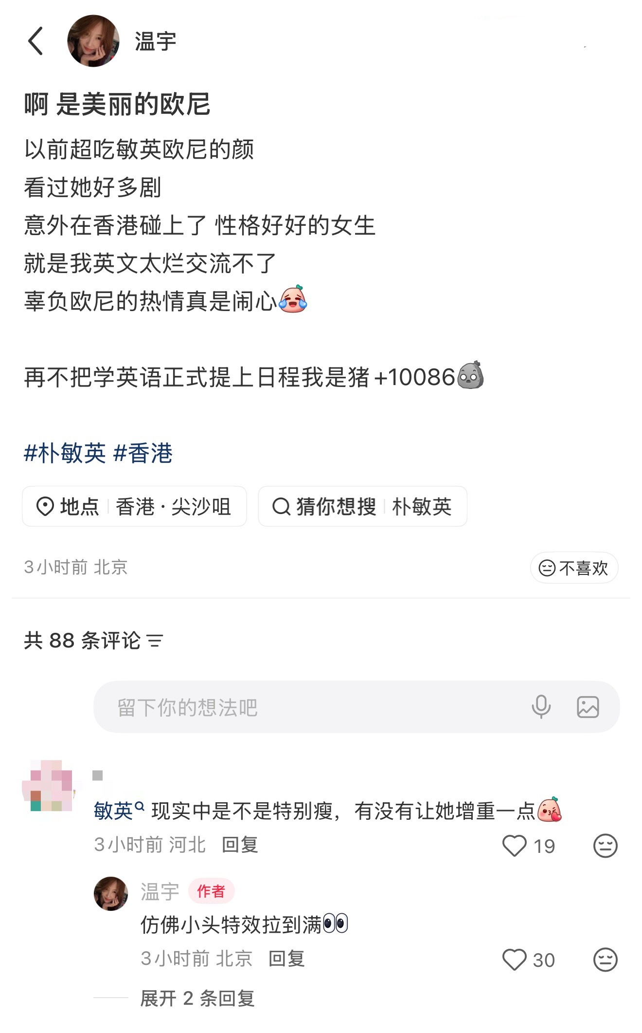 博主偶遇朴敏英合照，好美的欧尼