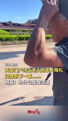“上新华社了！”近日，北京，天安门广场上一老人摘下帽子，正准备向执勤武警敬礼，没