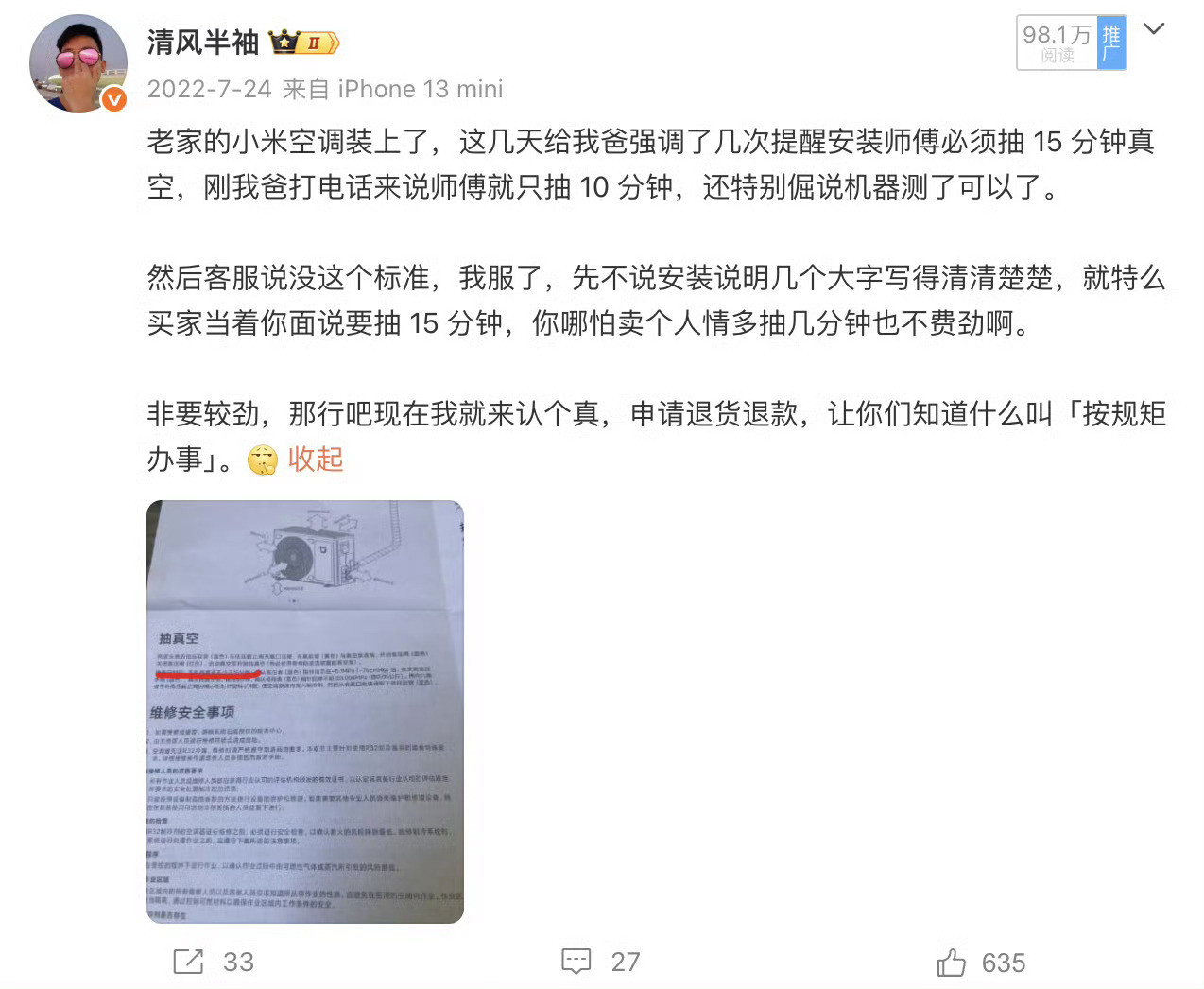 小米空调严格15分钟抽真空这事儿最近好像又吵起来了，当时出那个检测器我就举双