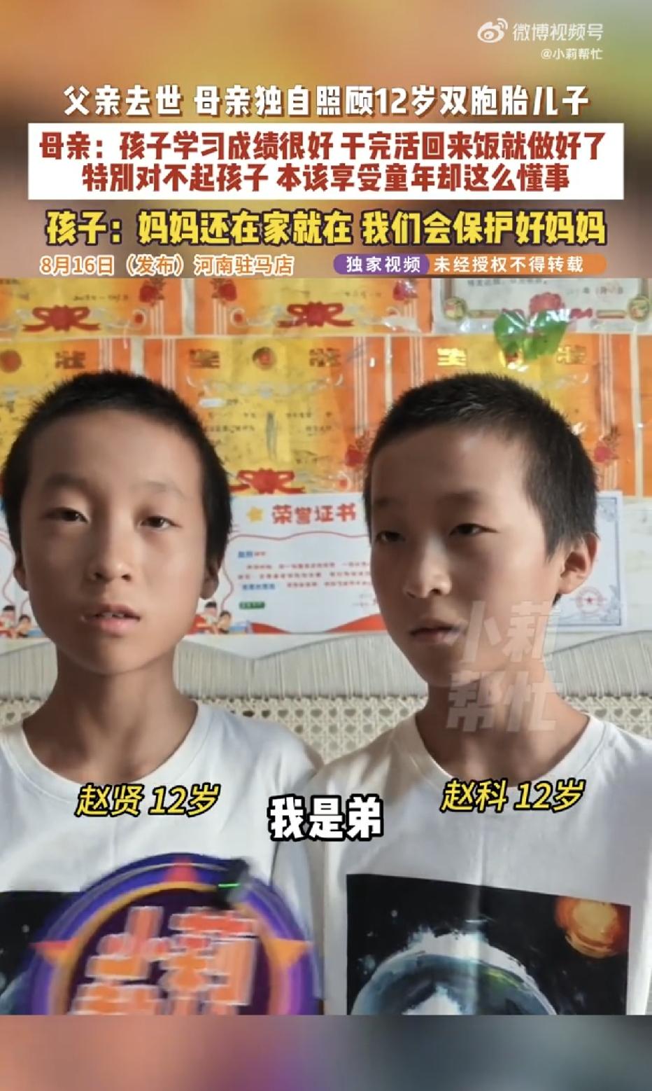 河南驻马店，一个母亲干完活回到家，推开门，就看见12岁的双胞胎儿子已经把饭做好了