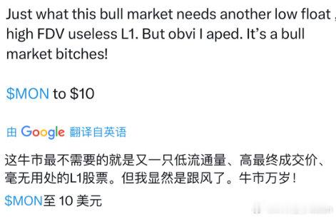 老黑继ZEC后，开始喊MON，难不成真的要反转拉盘了？