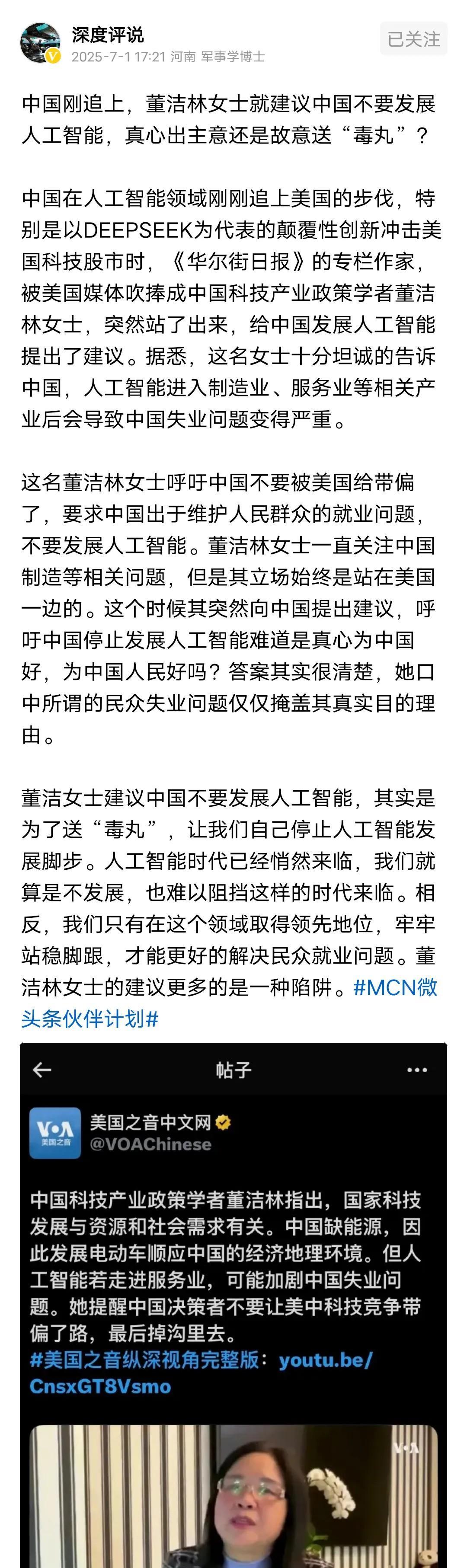 华人专家跳出来建议中国不要发展人工智能，理由是会造成失业，还“苦口婆心”地劝中国