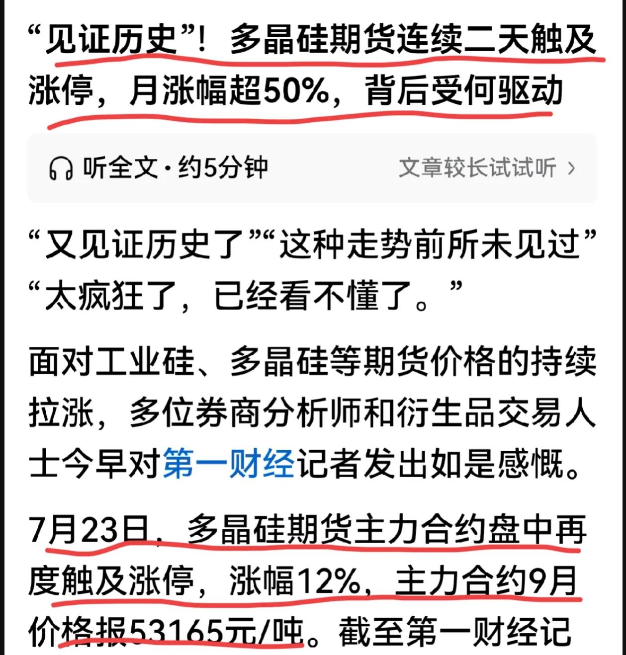 强预期遇到弱现实，多晶硅价格与工厂开工率形成强烈反差：一边是期货价格暴涨，7月2