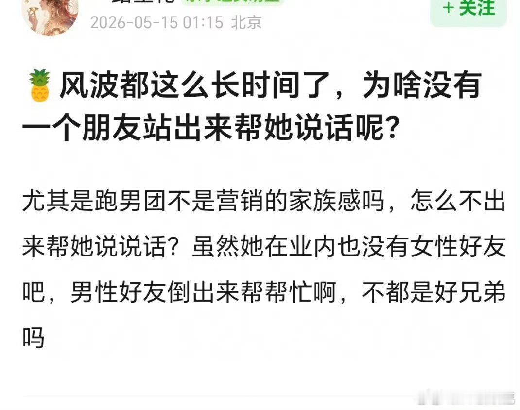 其实只要没有明星下场就不会真闹到对本人有影响，不出来反而是好事