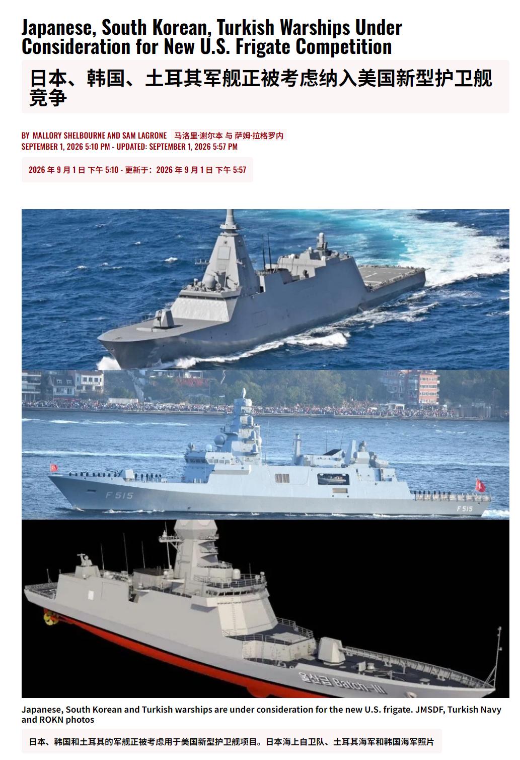 🔻USNI：白宫和美国海军正在考虑采用韩国、日本和土耳其的护卫舰设计方案，以建造新一级战舰。🔻三
