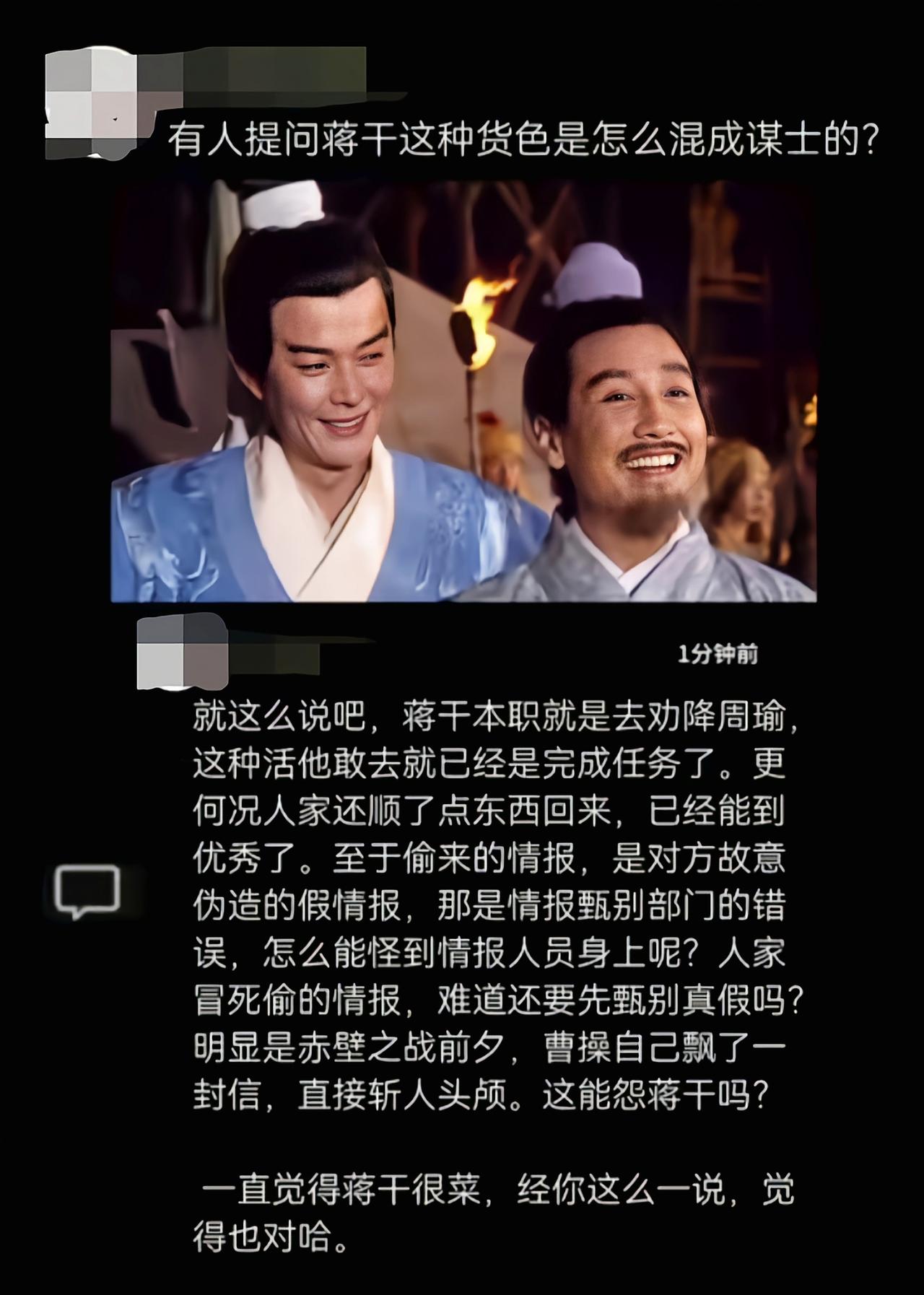 这样解释蒋干也算是单刀赴会了[捂脸哭]