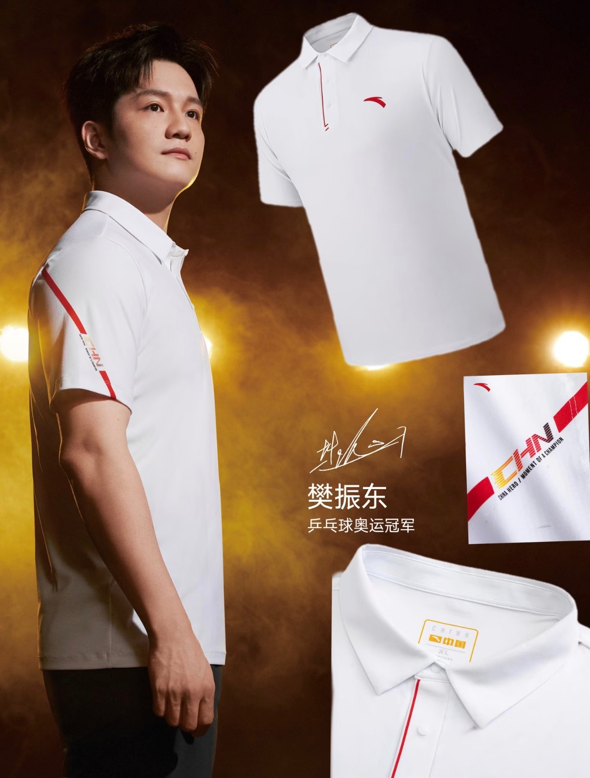 樊振东安踏品牌代言人同款CHNPOLO衫🇨🇳樊振东