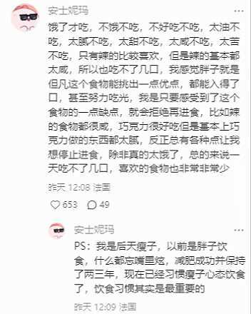 总结：天生瘦子和后天瘦子还是有一些共同