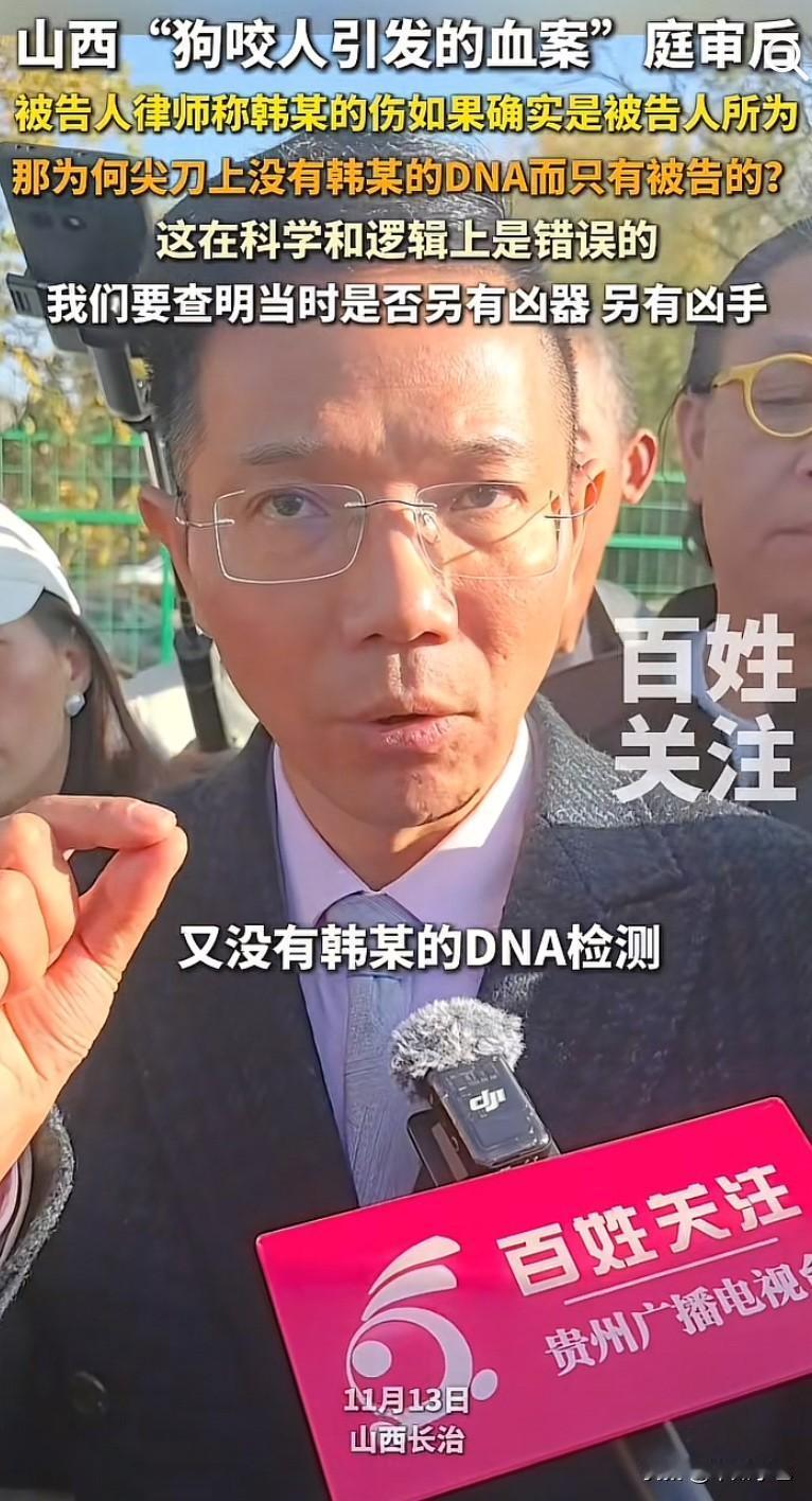 这是要反转的节奏吗？山西长治“狗咬人”事件中，被告律师说尖刀上没有死者的D