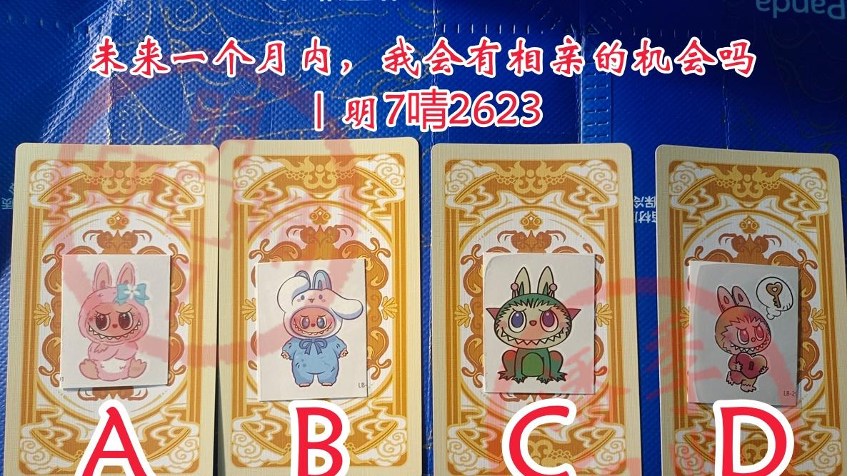 未来一个月内, 我会有相亲的机会吗|明7啨2623