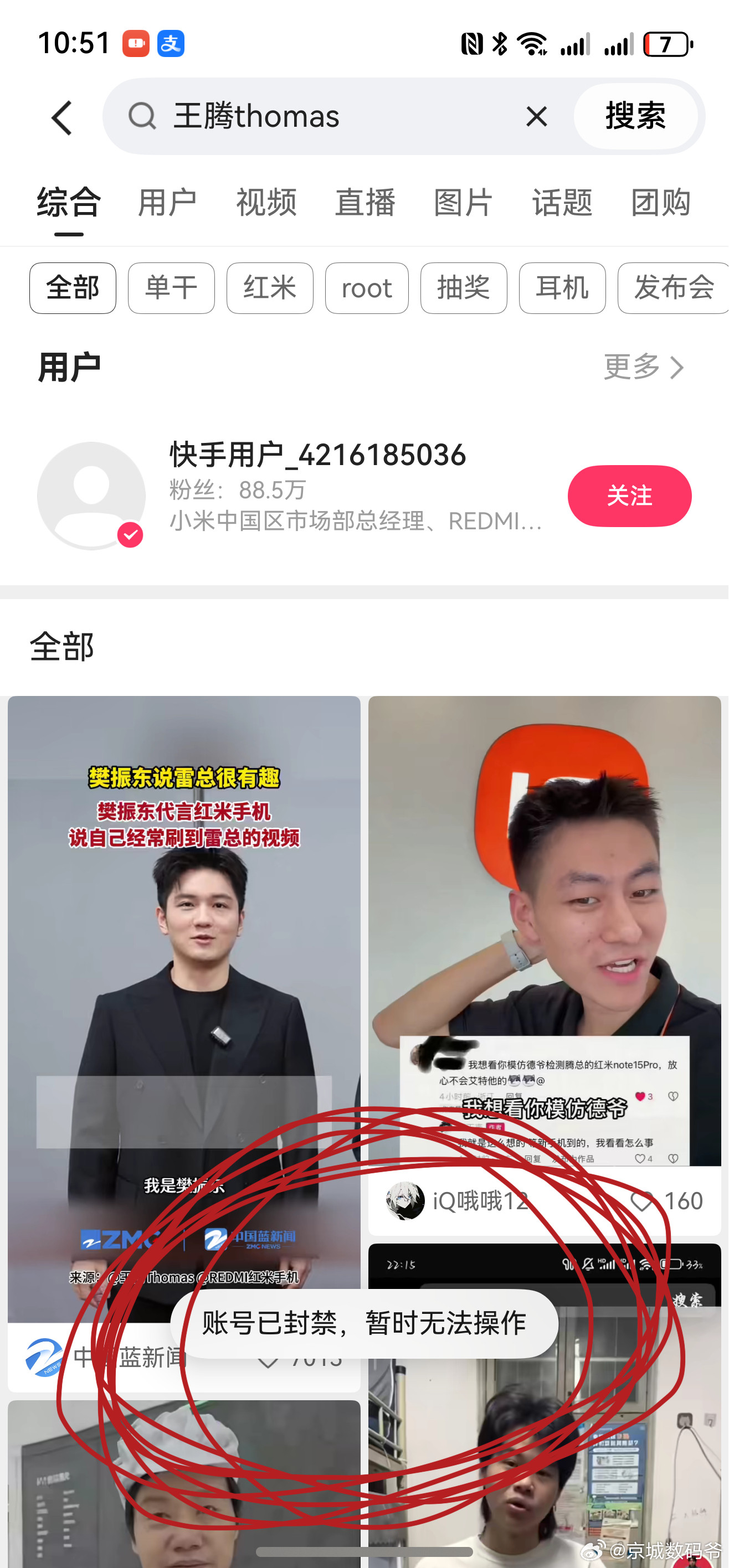 REDMI品牌总经理王腾快手被封禁腾哥快手被封禁了，咋回事微博也很久没有更新