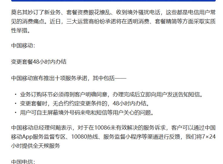 国家出手，三大运营商集体表态，不乱收费！不再会接到境外电话！表过态了要实际执行