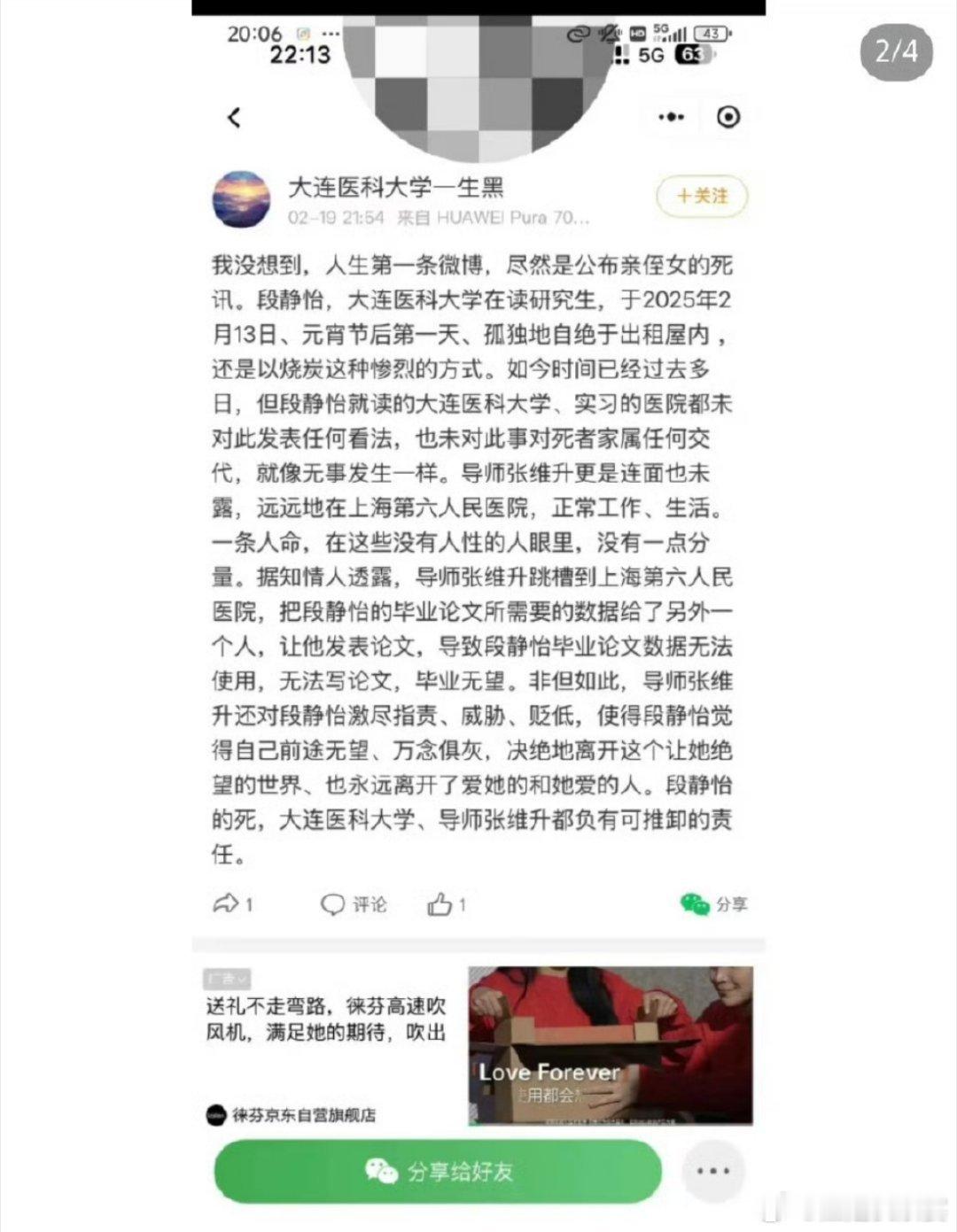 大连医科大学段静怡又一个医学研究生放弃了自己生命[哭哭]，部分研究生导师问题非