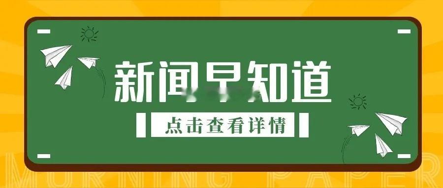 新闻早知道1、在二手平台上,网红面包黄牛排队代购已成产业链,有人出价30-60元